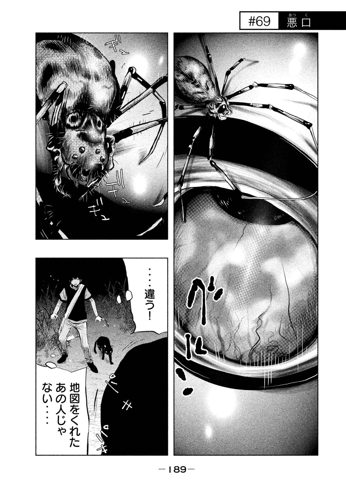 Kasouba no Nai Machi ni Kane ga Naru Toki - Chapter 69 - Page 1