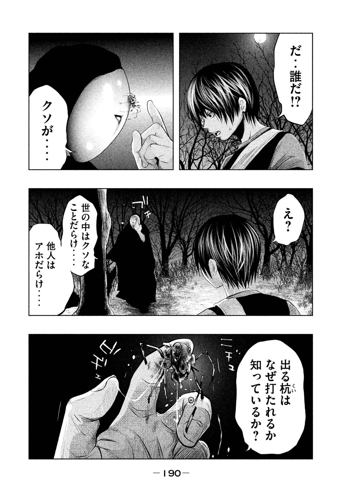 Kasouba no Nai Machi ni Kane ga Naru Toki - Chapter 69 - Page 2