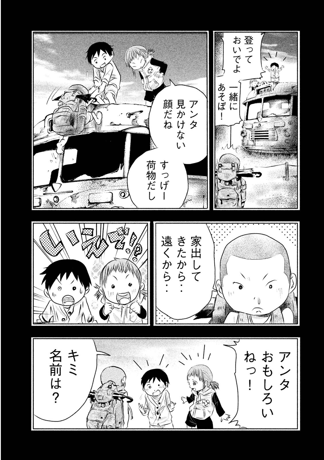 Kasouba no Nai Machi ni Kane ga Naru Toki - Chapter 7 - Page 5