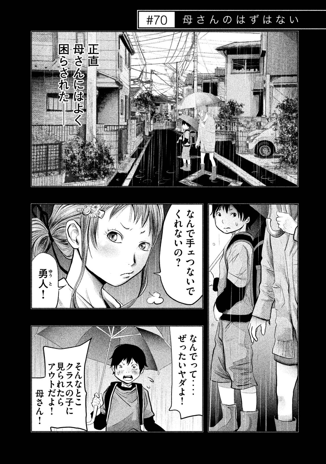 Kasouba no Nai Machi ni Kane ga Naru Toki - Chapter 70 - Page 1