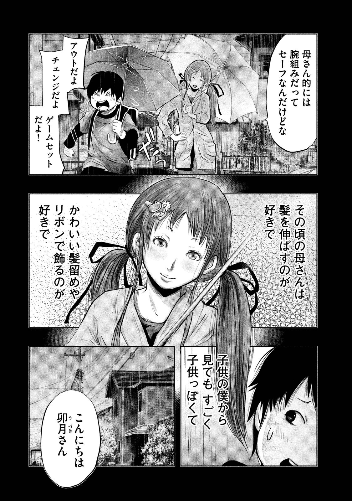 Kasouba no Nai Machi ni Kane ga Naru Toki - Chapter 70 - Page 2