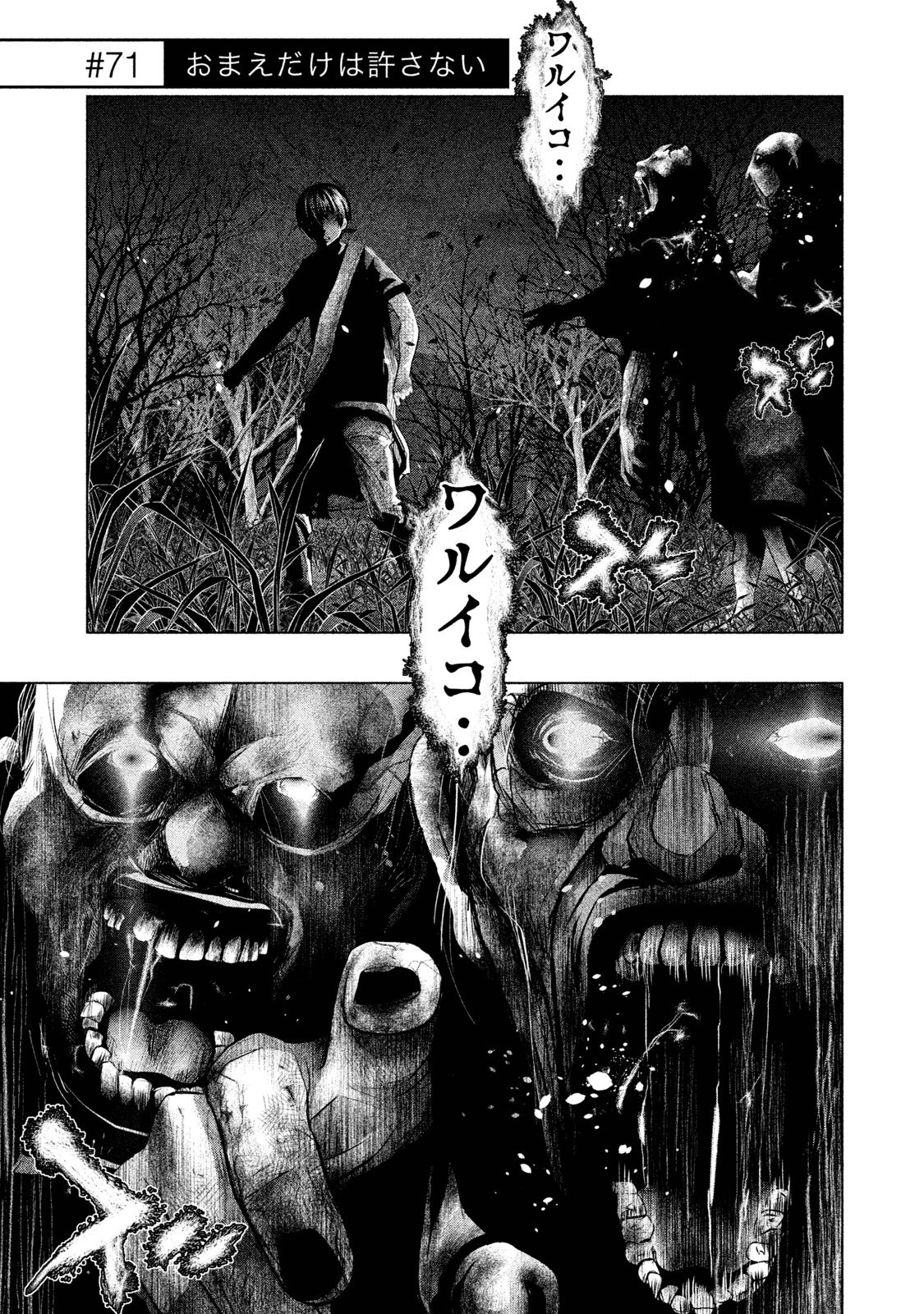 Kasouba no Nai Machi ni Kane ga Naru Toki - Chapter 71 - Page 1