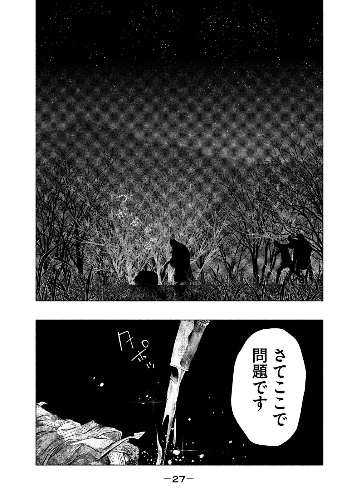 Kasouba no Nai Machi ni Kane ga Naru Toki - Chapter 71 - Page 11