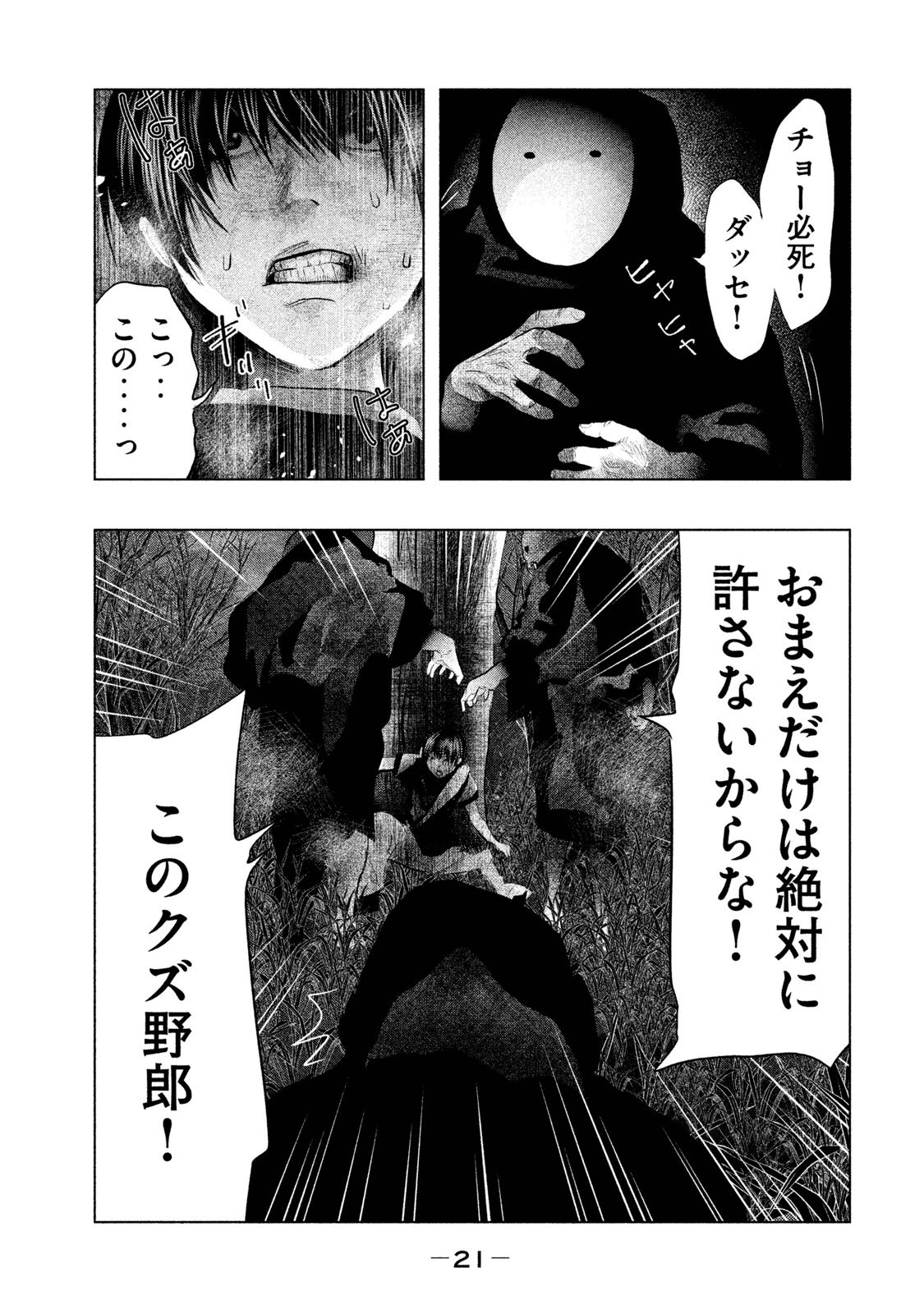 Kasouba no Nai Machi ni Kane ga Naru Toki - Chapter 71 - Page 5