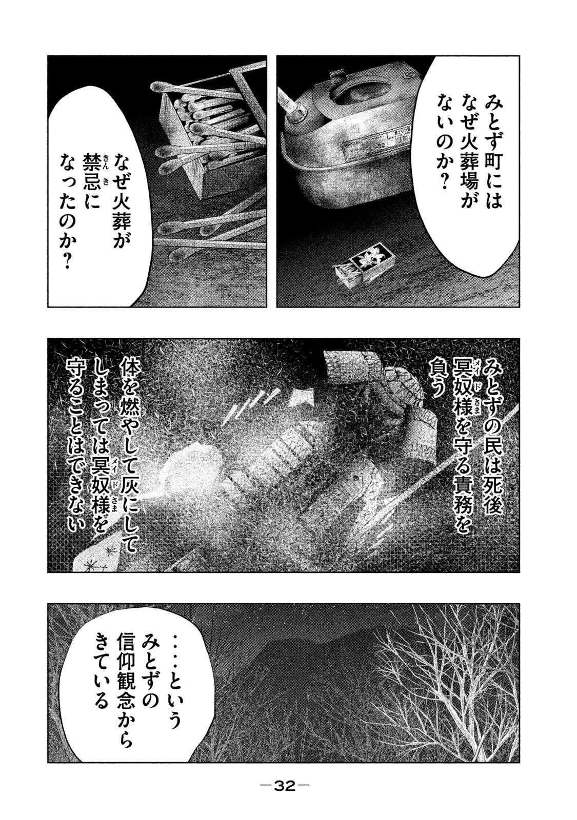 Kasouba no Nai Machi ni Kane ga Naru Toki - Chapter 72 - Page 2