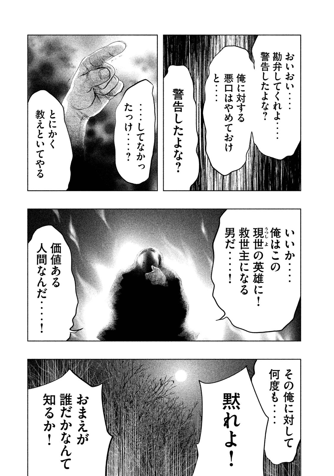 Kasouba no Nai Machi ni Kane ga Naru Toki - Chapter 72 - Page 8