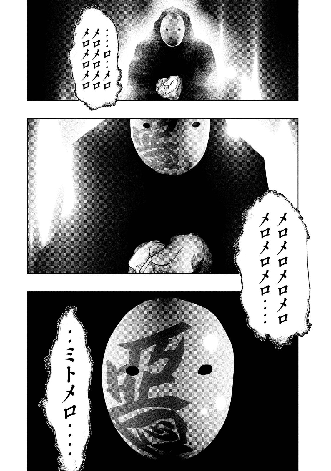 Kasouba no Nai Machi ni Kane ga Naru Toki - Chapter 73 - Page 6