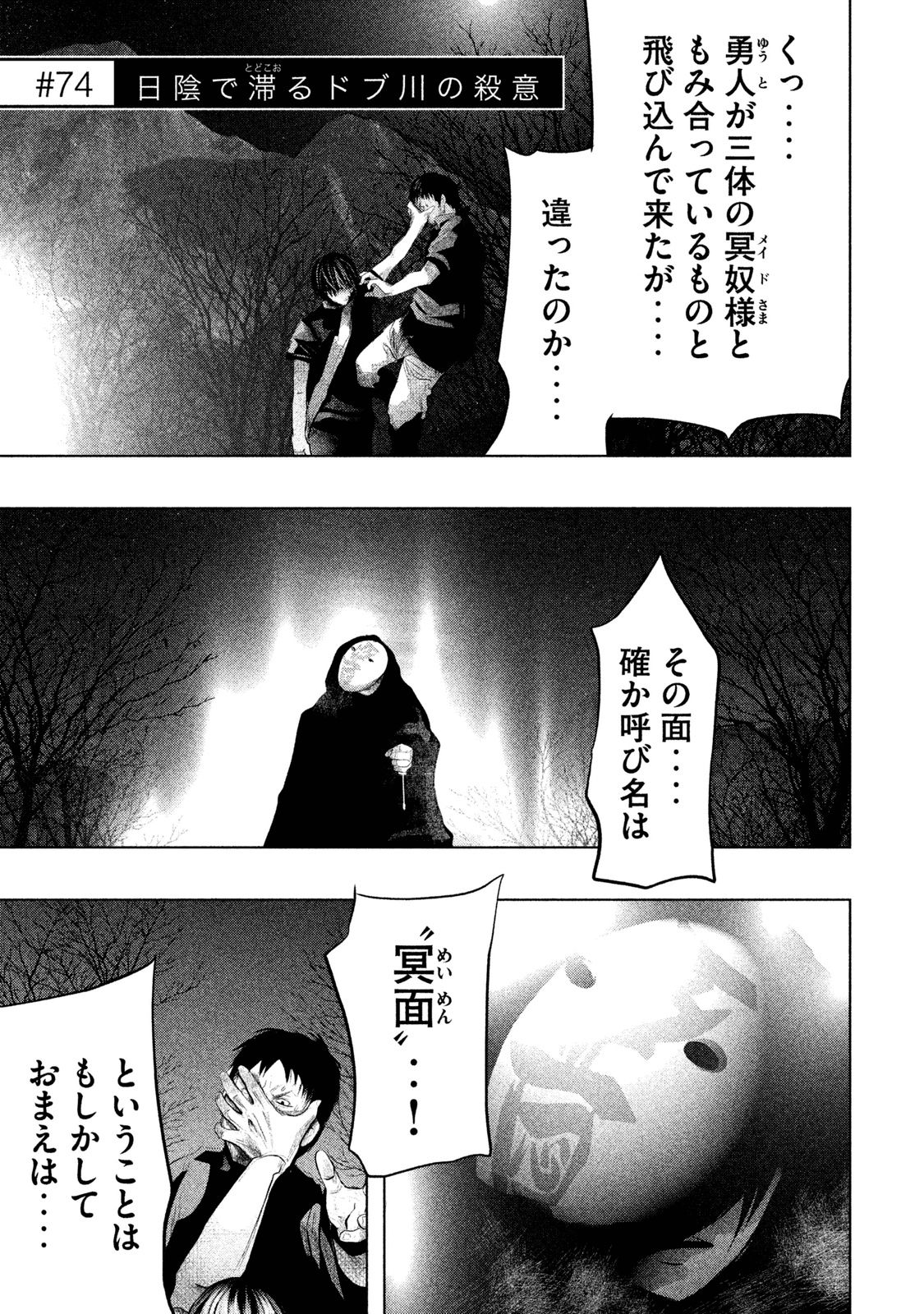 Kasouba no Nai Machi ni Kane ga Naru Toki - Chapter 74 - Page 1