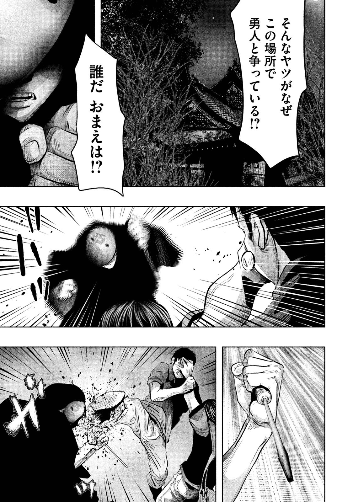 Kasouba no Nai Machi ni Kane ga Naru Toki - Chapter 74 - Page 3