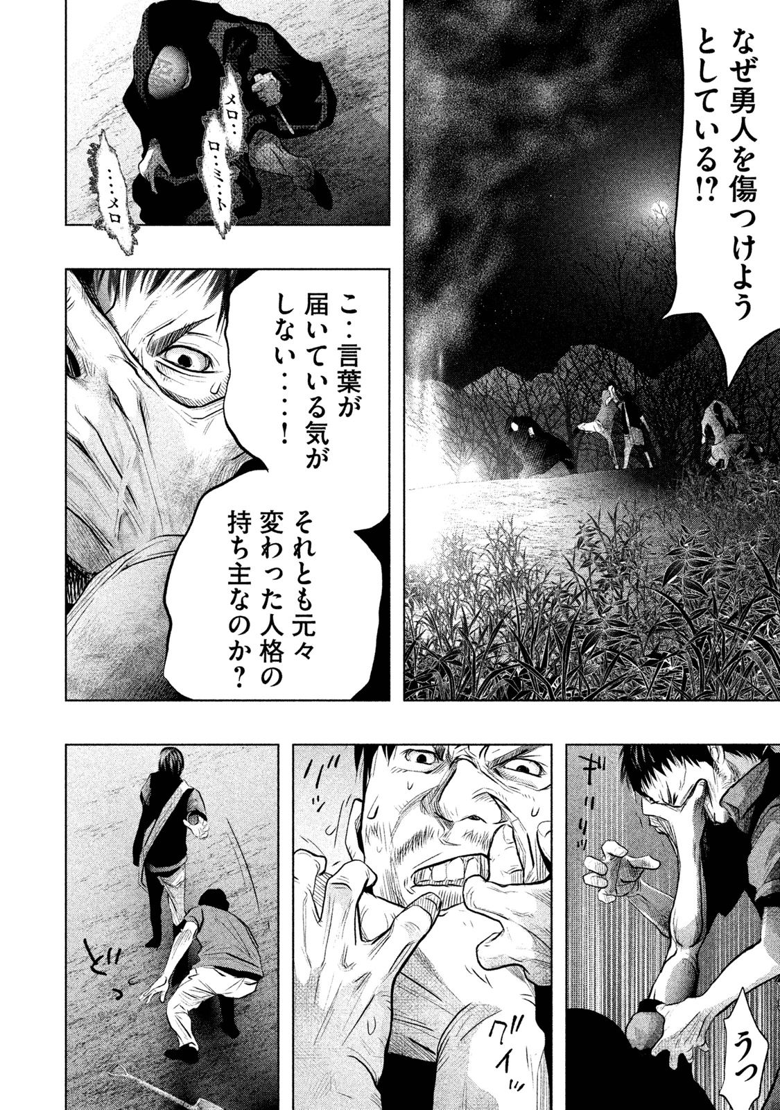 Kasouba no Nai Machi ni Kane ga Naru Toki - Chapter 74 - Page 4