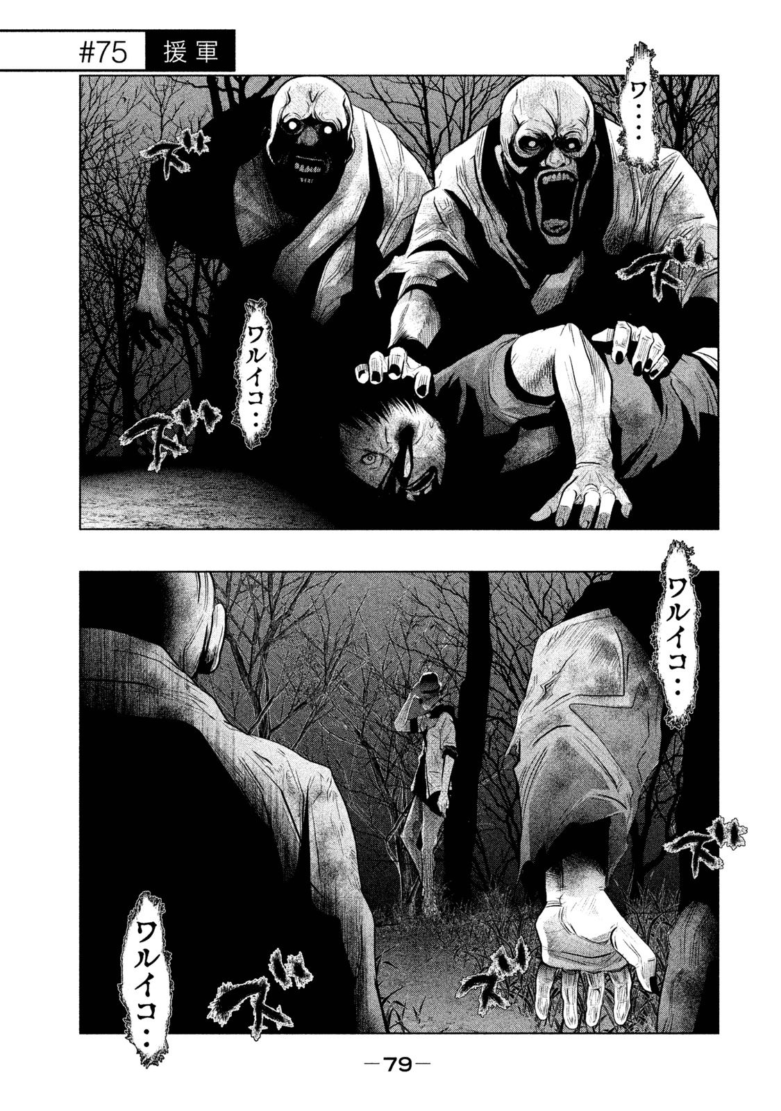 Kasouba no Nai Machi ni Kane ga Naru Toki - Chapter 75 - Page 1