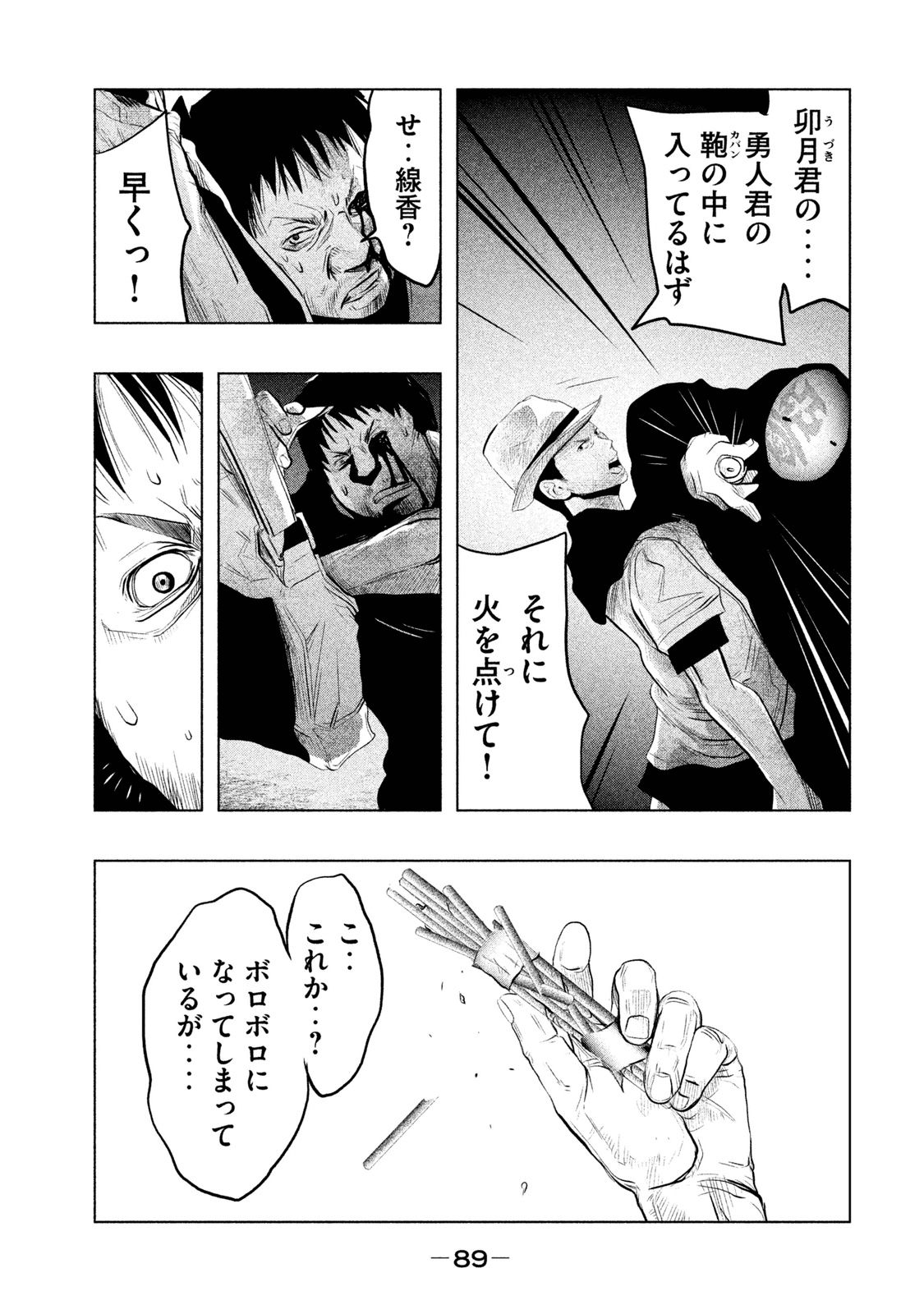 Kasouba no Nai Machi ni Kane ga Naru Toki - Chapter 75 - Page 11