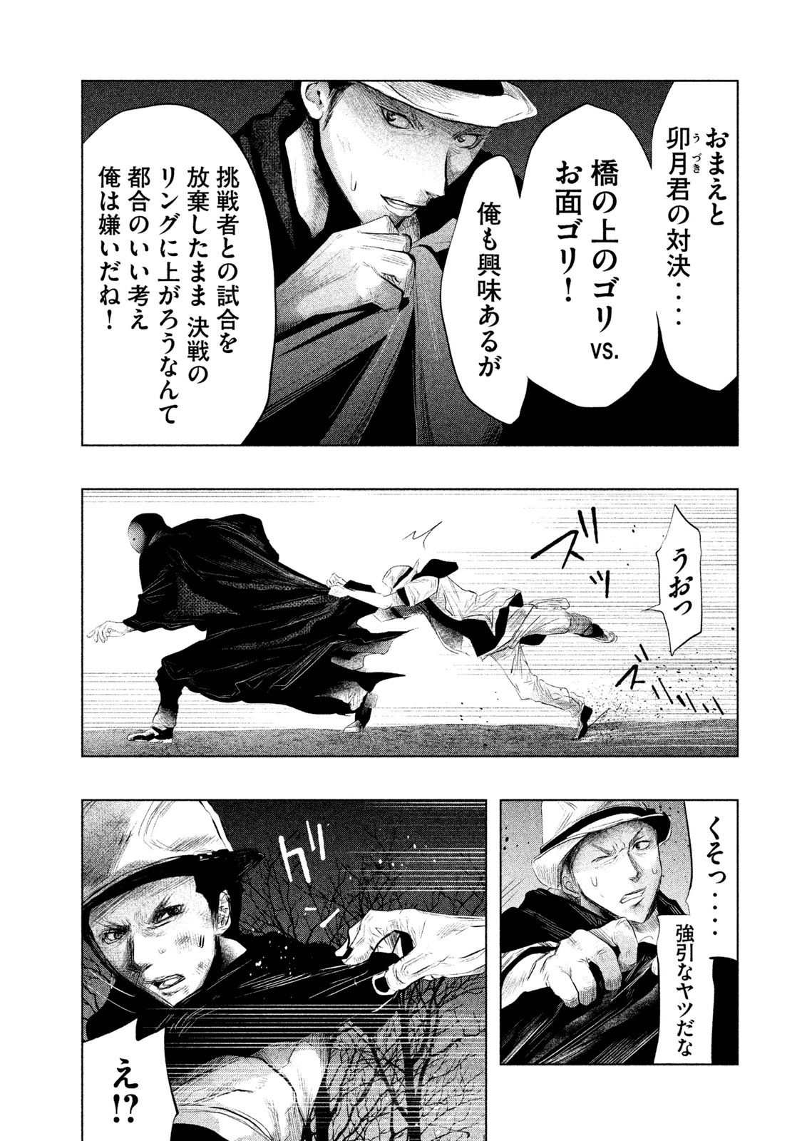 Kasouba no Nai Machi ni Kane ga Naru Toki - Chapter 76 - Page 5