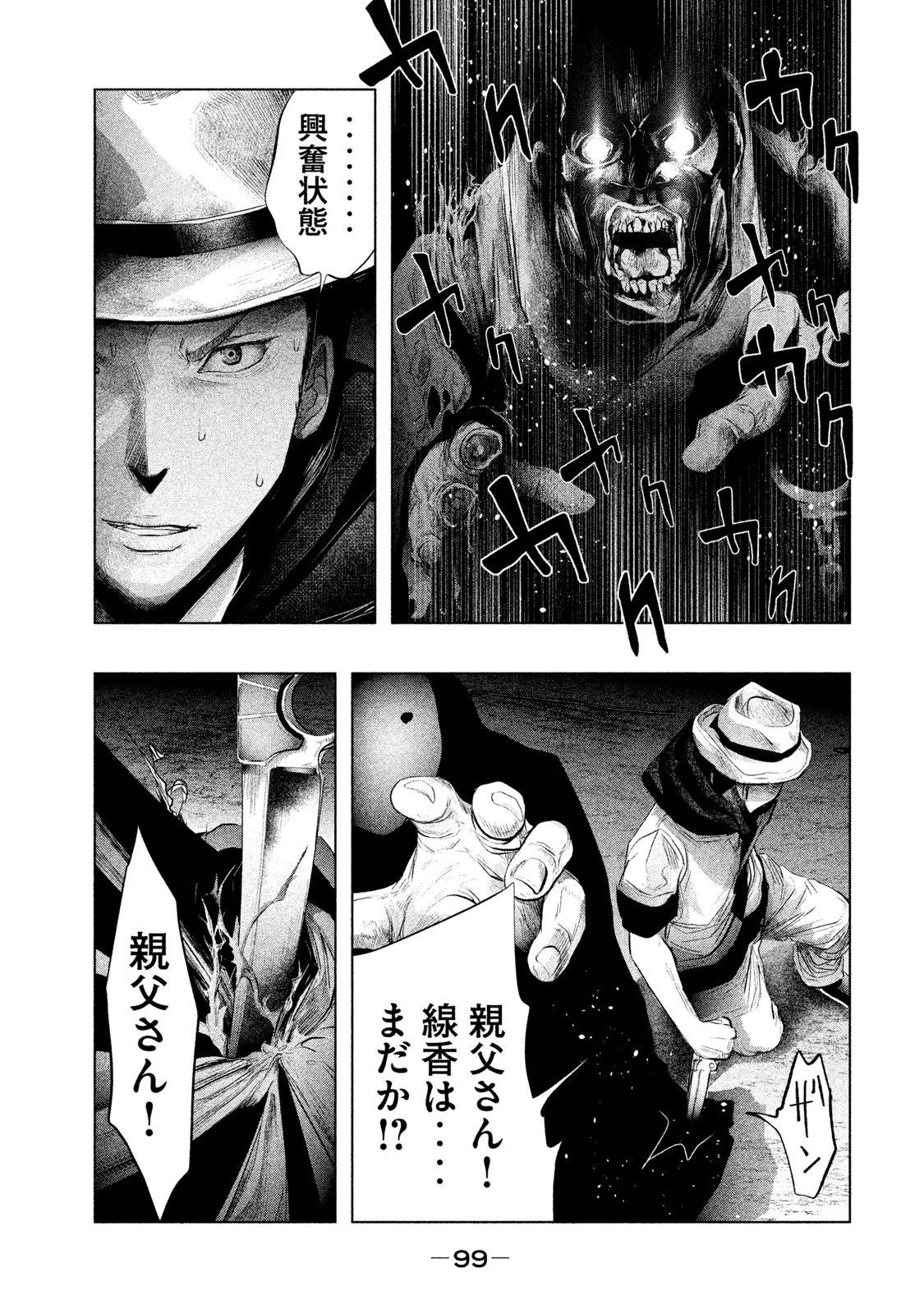 Kasouba no Nai Machi ni Kane ga Naru Toki - Chapter 76 - Page 7