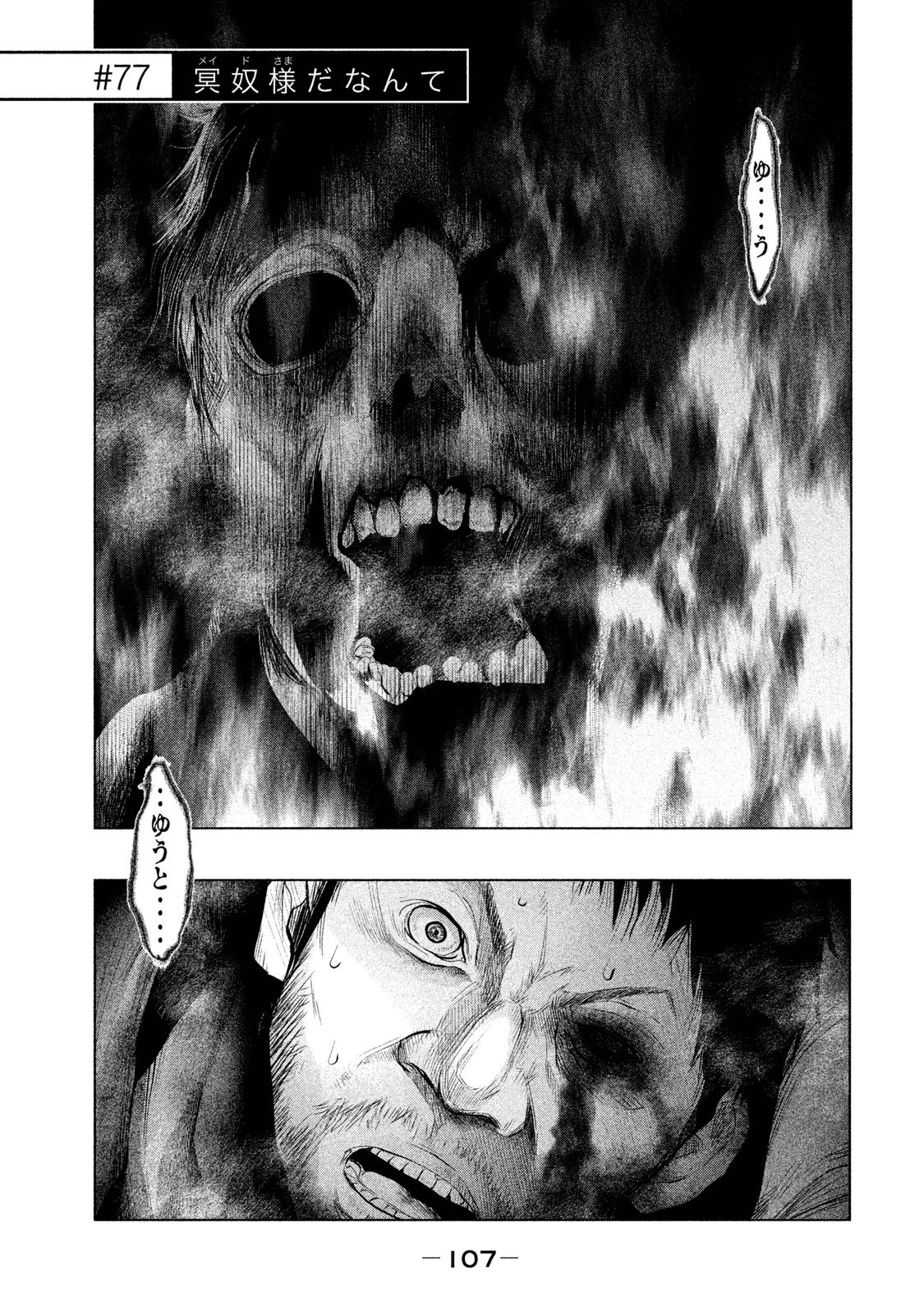 Kasouba no Nai Machi ni Kane ga Naru Toki - Chapter 77 - Page 1