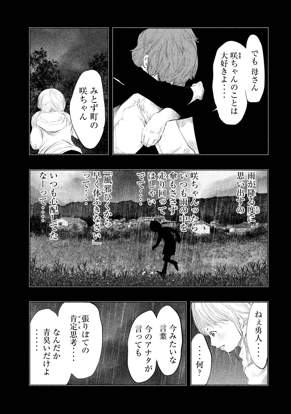 Kasouba no Nai Machi ni Kane ga Naru Toki - Chapter 77 - Page 8