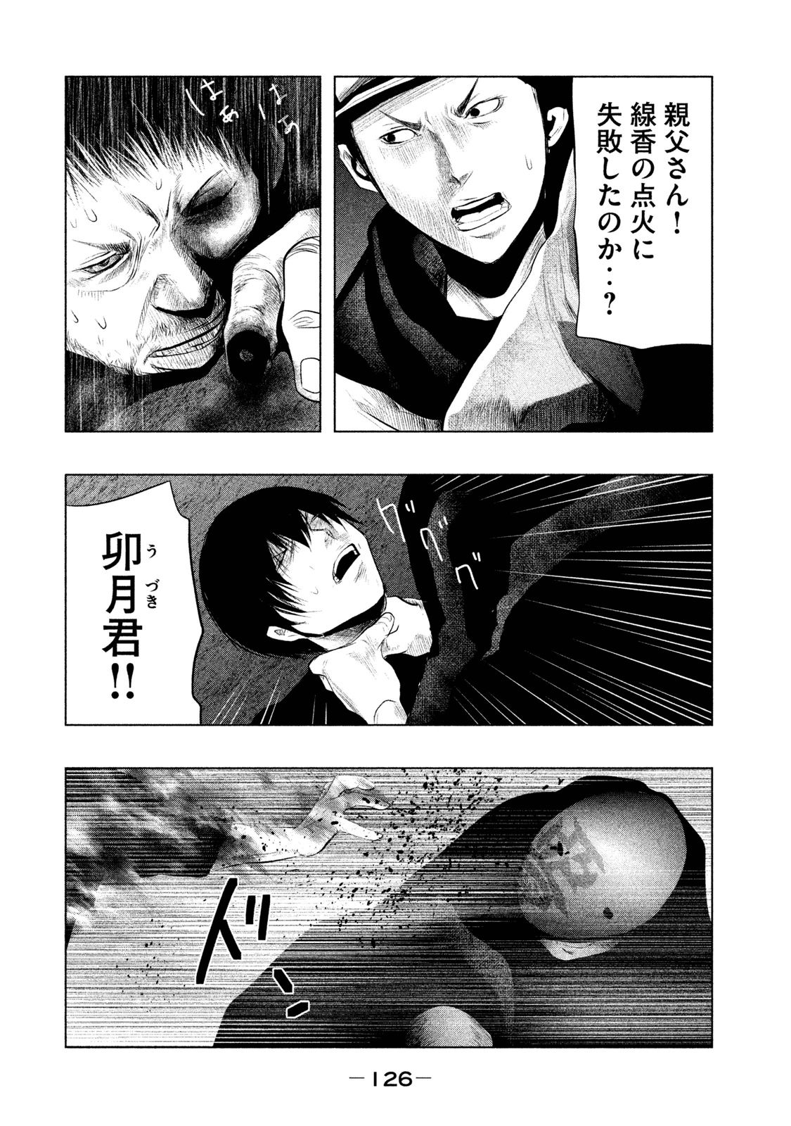 Kasouba no Nai Machi ni Kane ga Naru Toki - Chapter 78 - Page 8