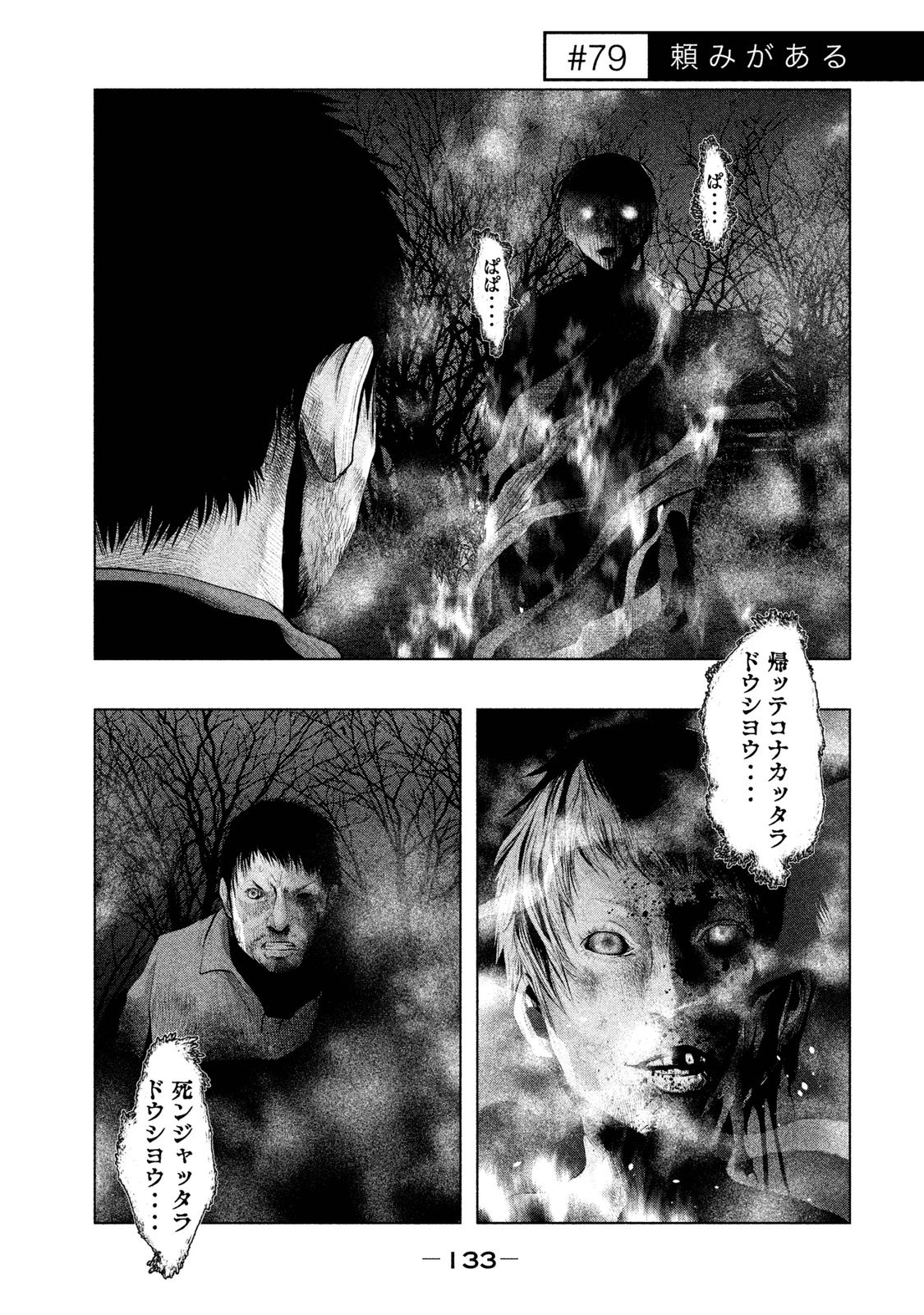 Kasouba no Nai Machi ni Kane ga Naru Toki - Chapter 79 - Page 1