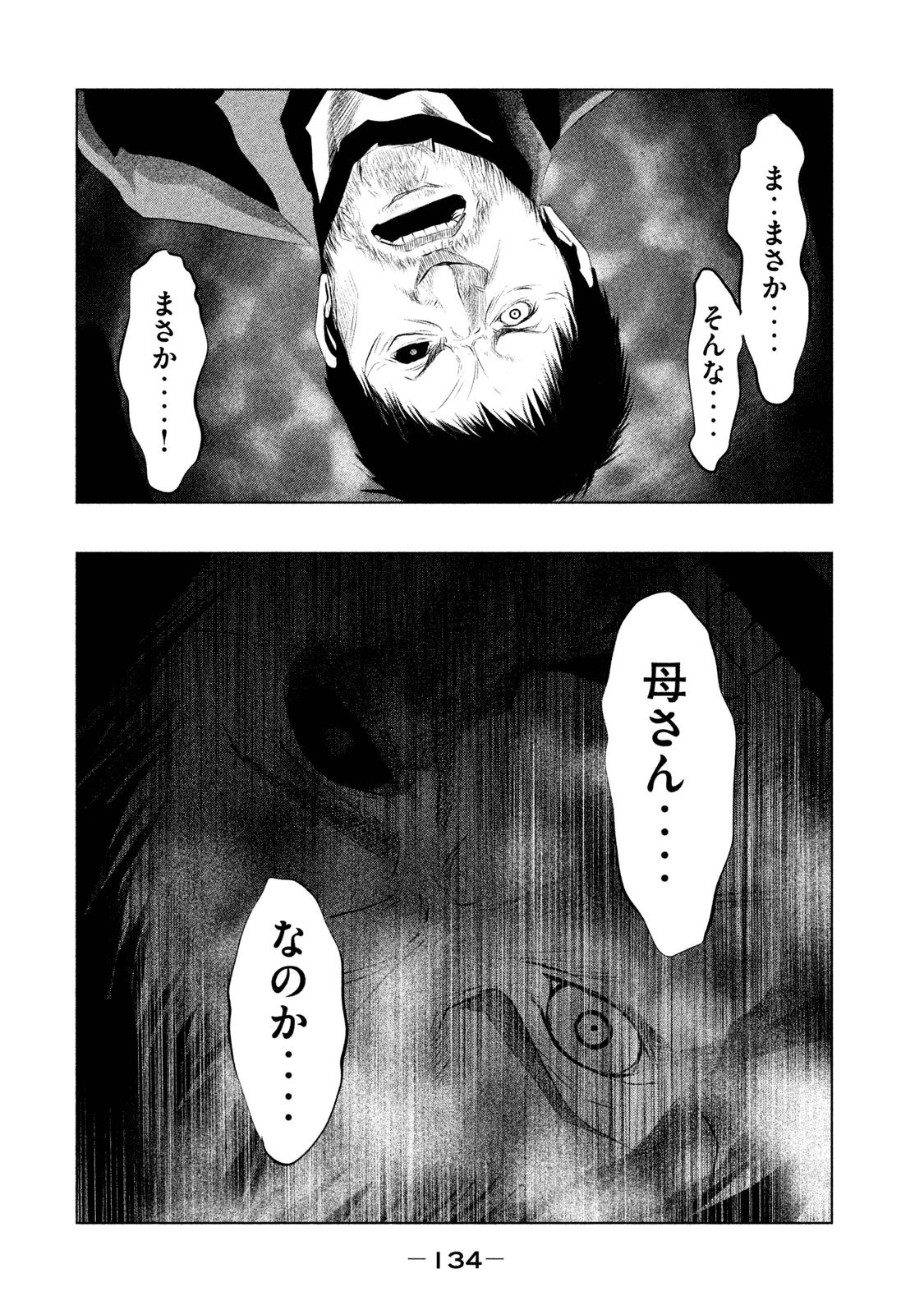 Kasouba no Nai Machi ni Kane ga Naru Toki - Chapter 79 - Page 2