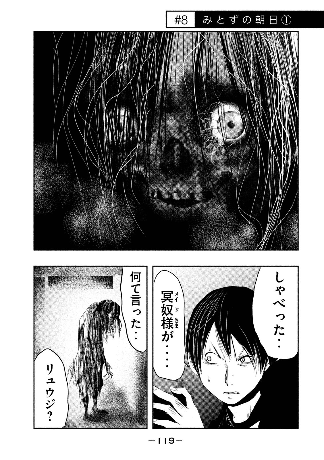 Kasouba no Nai Machi ni Kane ga Naru Toki - Chapter 8 - Page 1