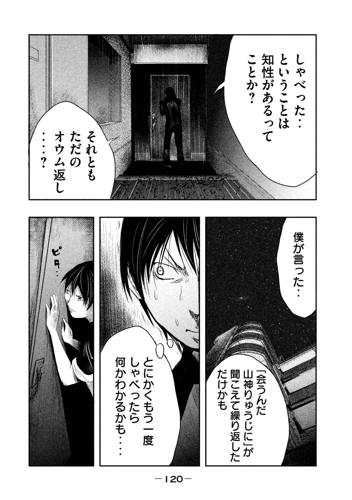 Kasouba no Nai Machi ni Kane ga Naru Toki - Chapter 8 - Page 2