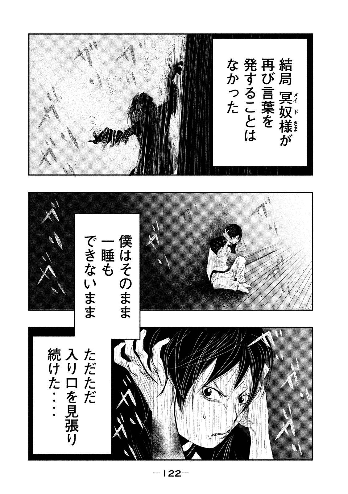 Kasouba no Nai Machi ni Kane ga Naru Toki - Chapter 8 - Page 4