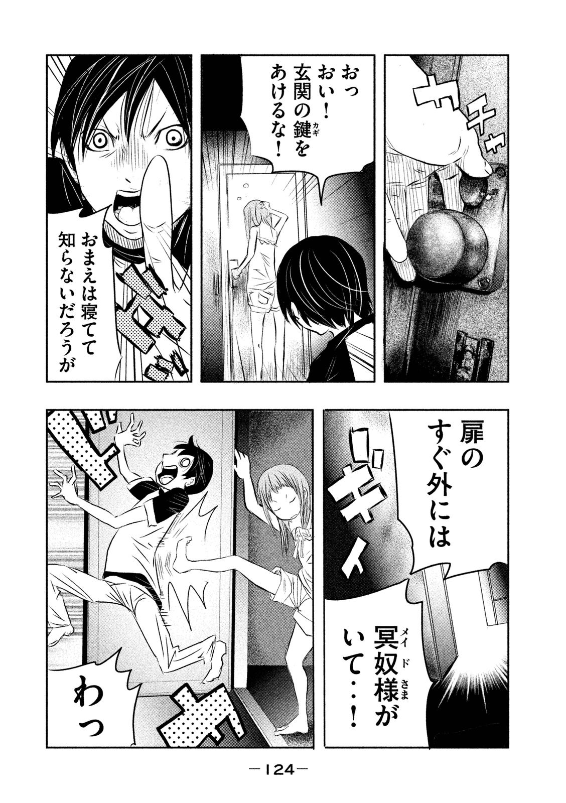 Kasouba no Nai Machi ni Kane ga Naru Toki - Chapter 8 - Page 6