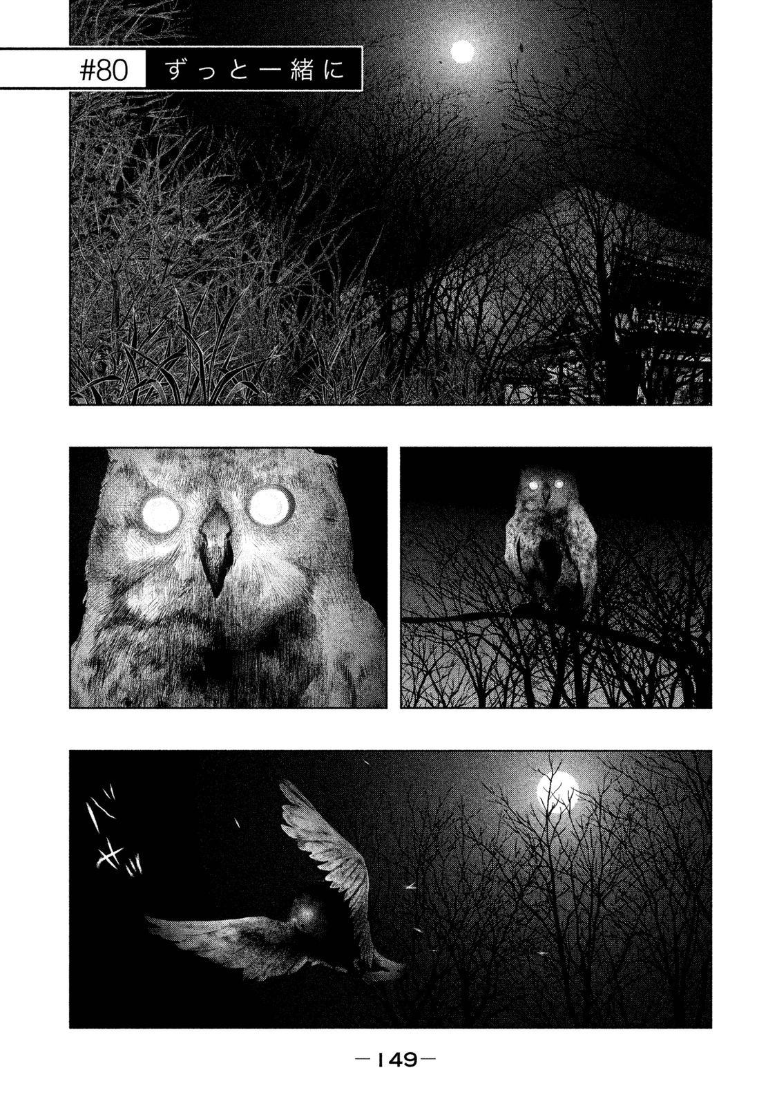 Kasouba no Nai Machi ni Kane ga Naru Toki - Chapter 80 - Page 1