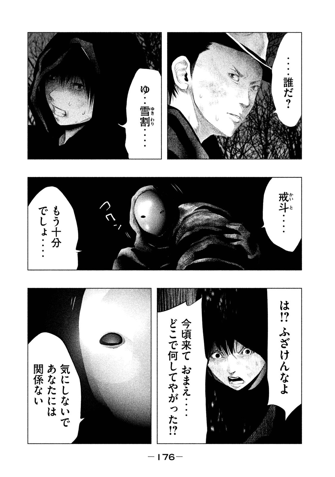 Kasouba no Nai Machi ni Kane ga Naru Toki - Chapter 82 - Page 2