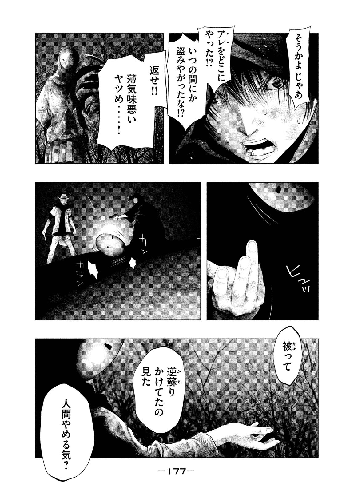 Kasouba no Nai Machi ni Kane ga Naru Toki - Chapter 82 - Page 3