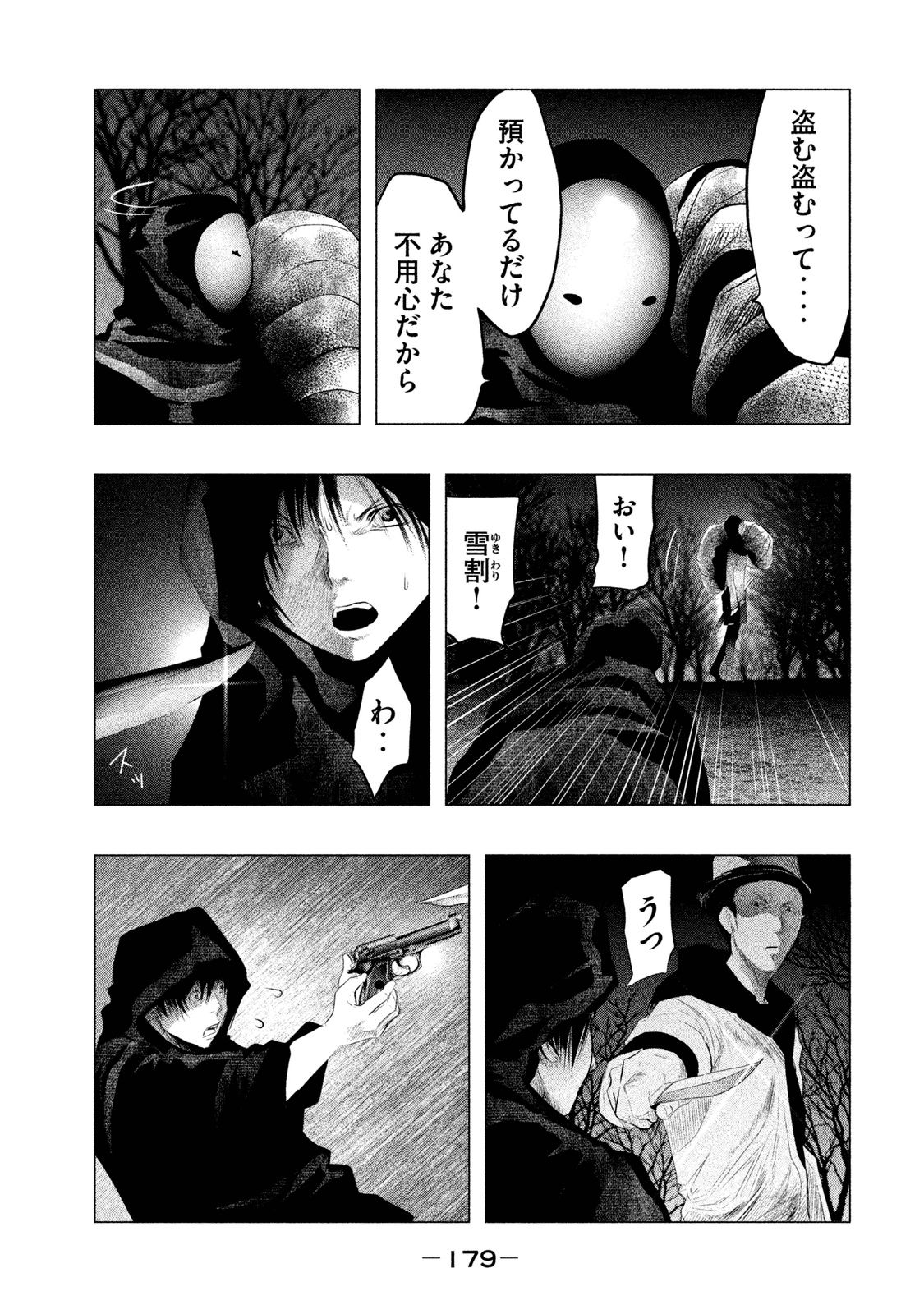 Kasouba no Nai Machi ni Kane ga Naru Toki - Chapter 82 - Page 5