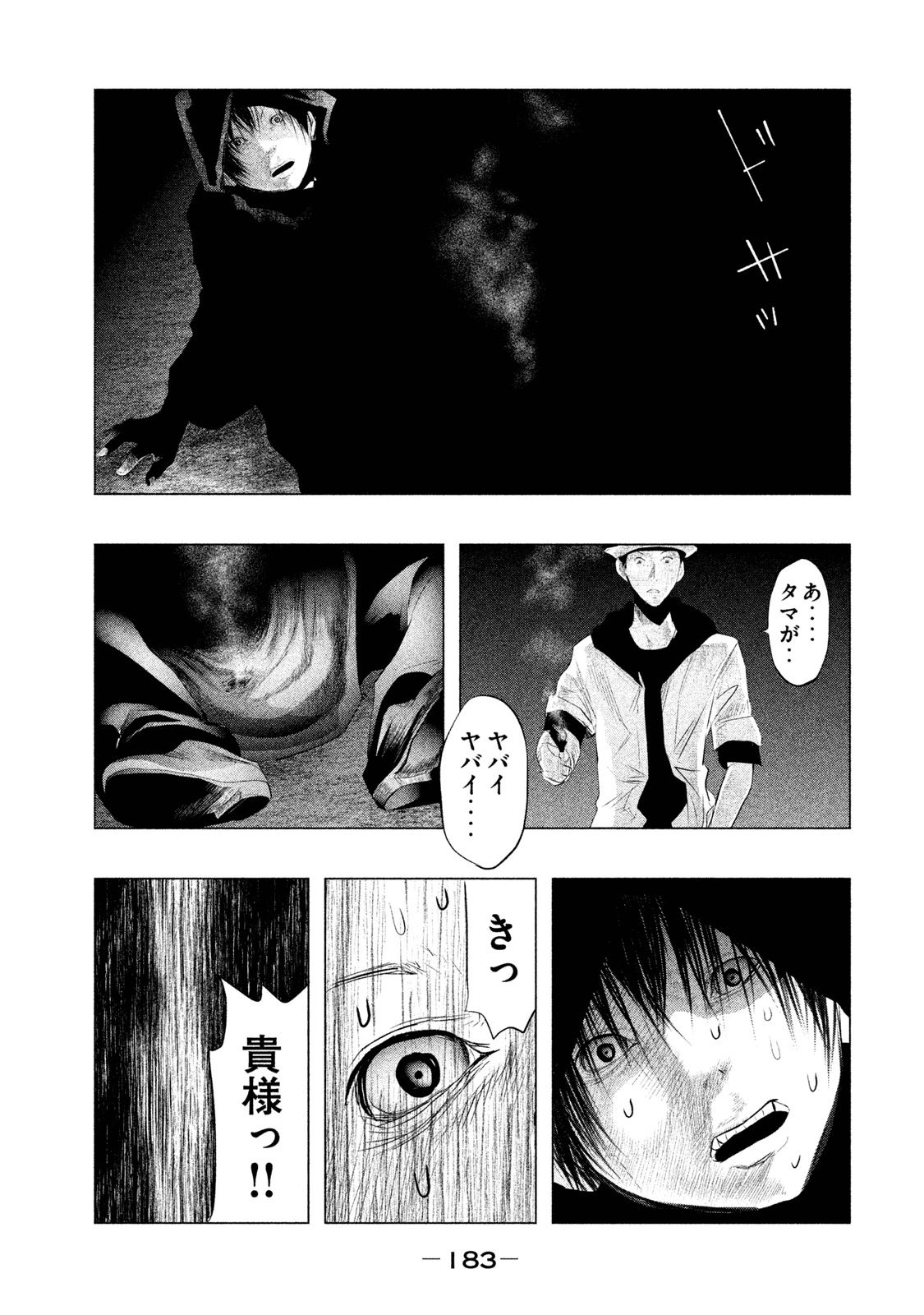 Kasouba no Nai Machi ni Kane ga Naru Toki - Chapter 82 - Page 9