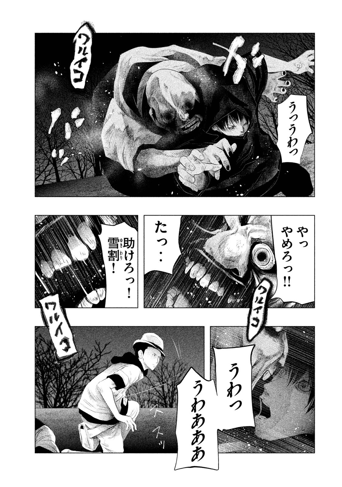 Kasouba no Nai Machi ni Kane ga Naru Toki - Chapter 83 - Page 3