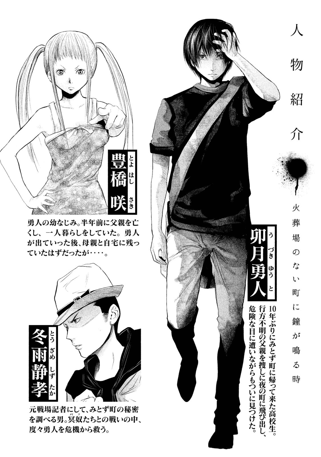 Kasouba no Nai Machi ni Kane ga Naru Toki - Chapter 84 - Page 1