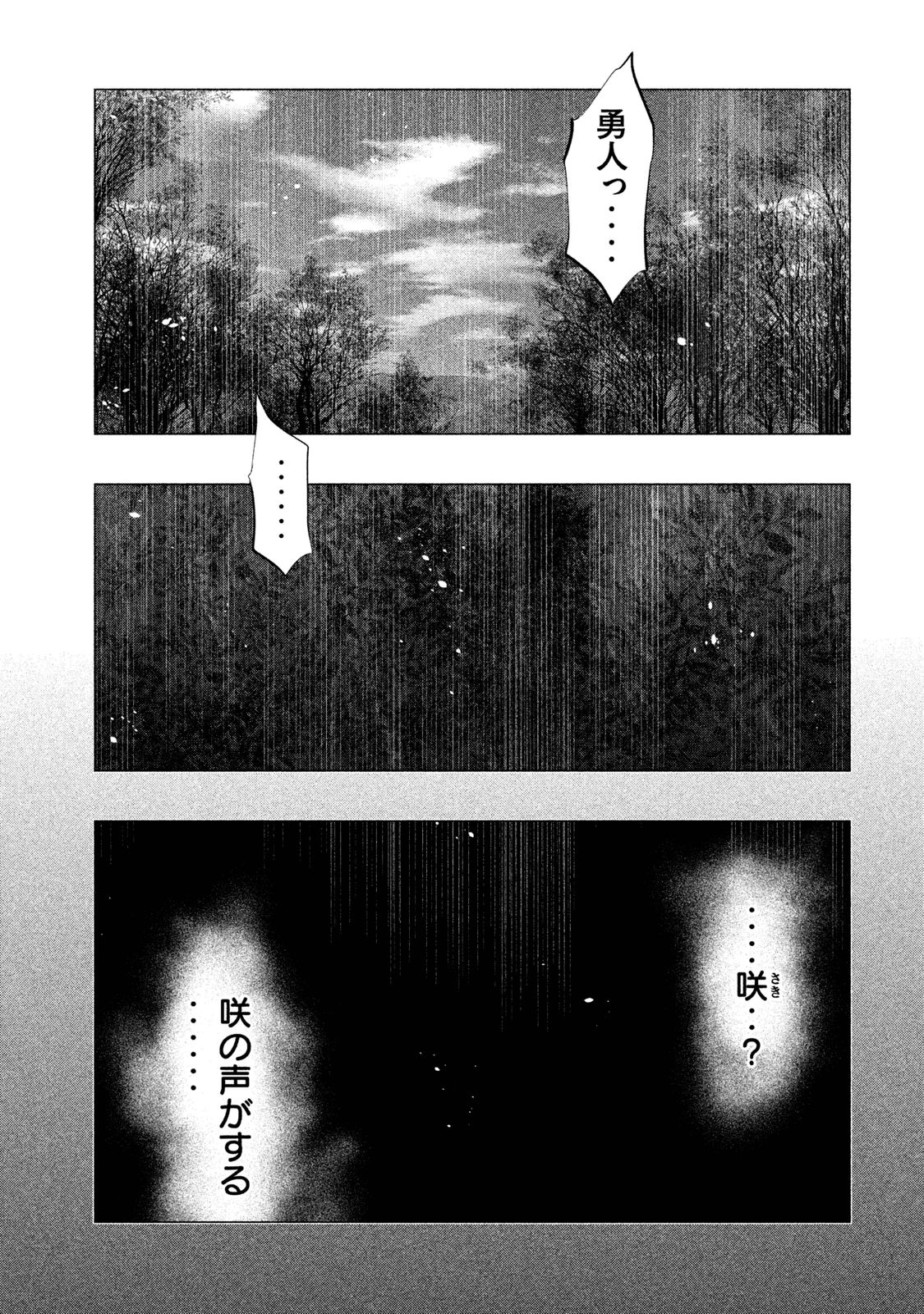 Kasouba no Nai Machi ni Kane ga Naru Toki - Chapter 84 - Page 12