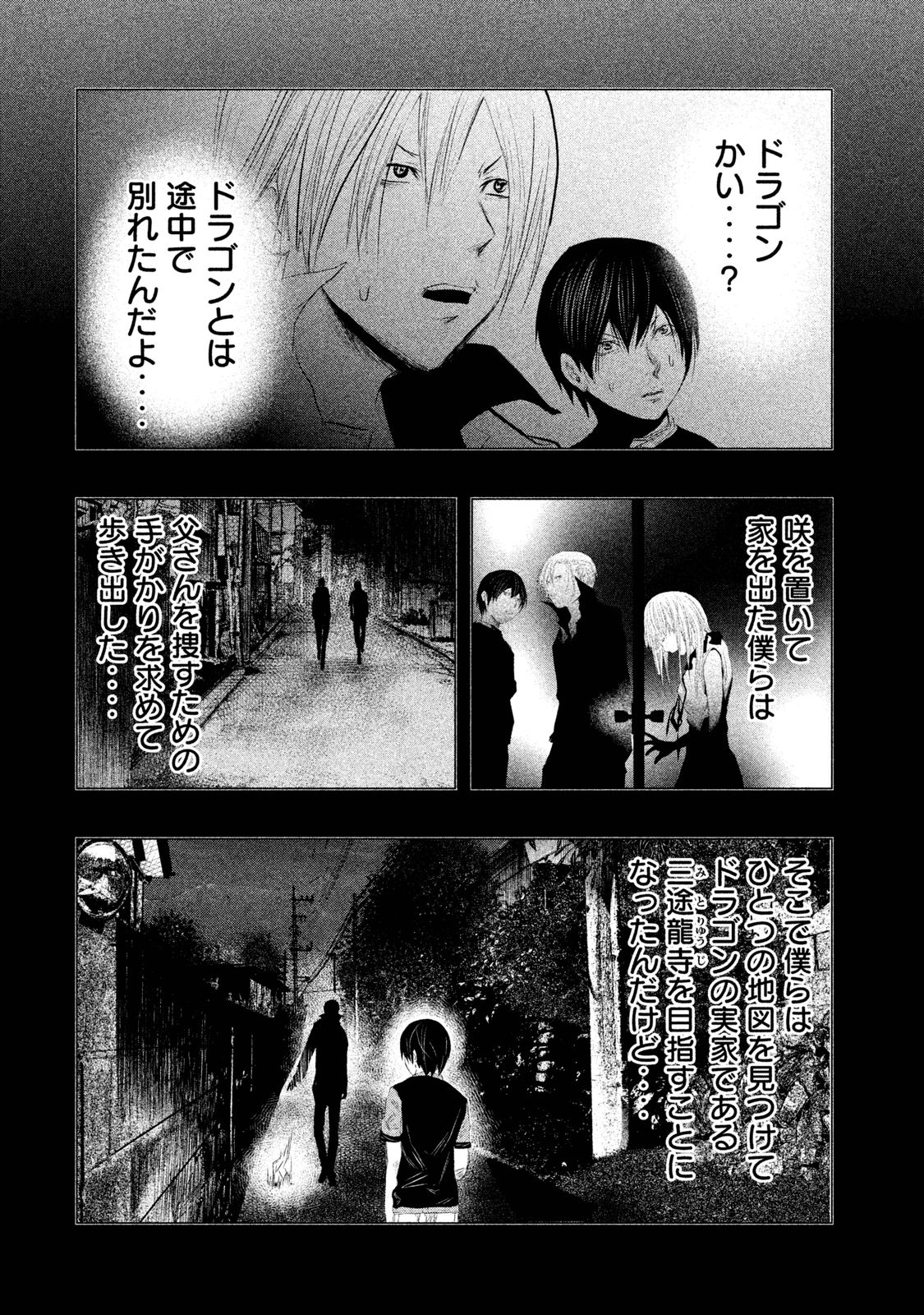 Kasouba no Nai Machi ni Kane ga Naru Toki - Chapter 84 - Page 13