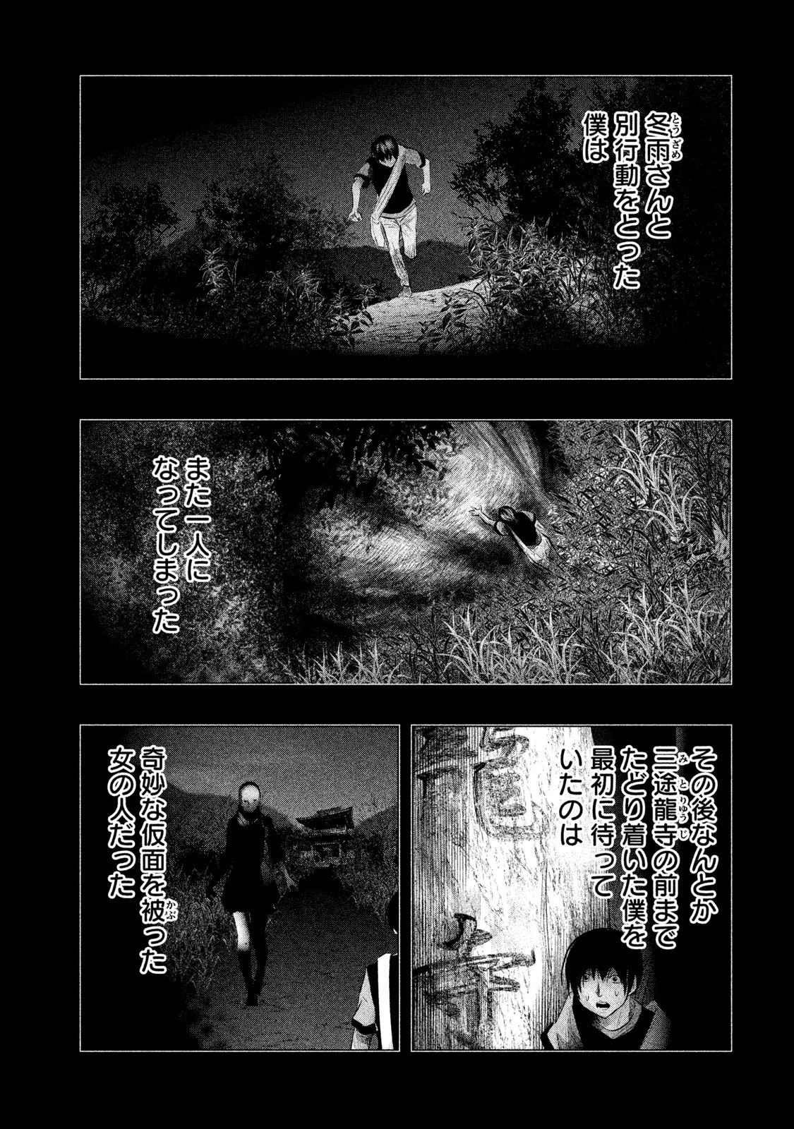 Kasouba no Nai Machi ni Kane ga Naru Toki - Chapter 84 - Page 16