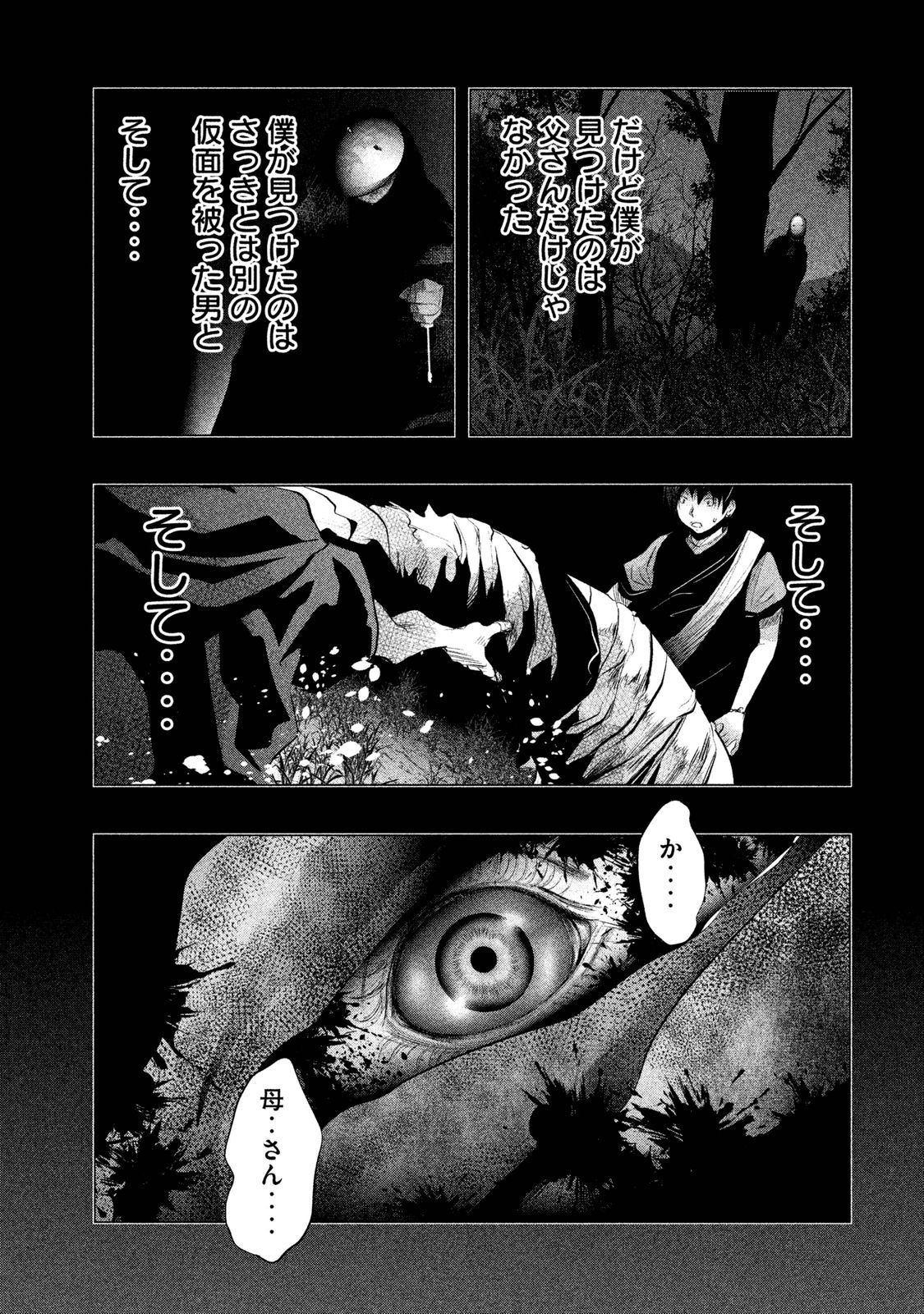 Kasouba no Nai Machi ni Kane ga Naru Toki - Chapter 84 - Page 18