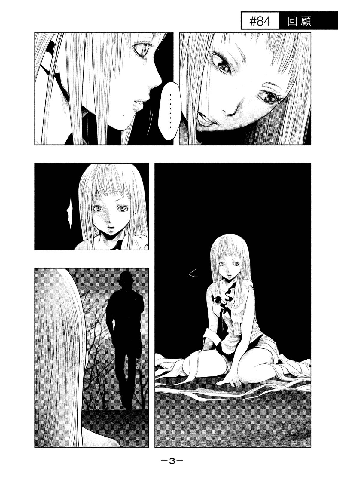 Kasouba no Nai Machi ni Kane ga Naru Toki - Chapter 84 - Page 2