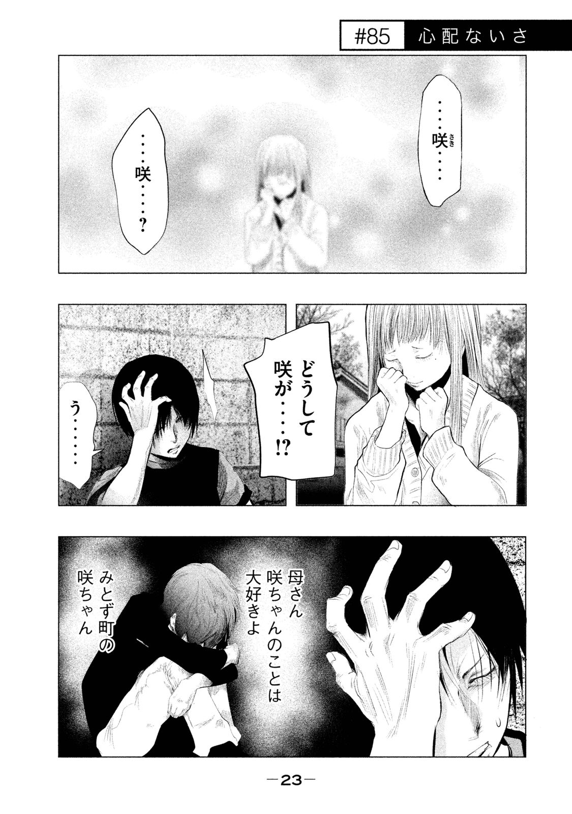 Kasouba no Nai Machi ni Kane ga Naru Toki - Chapter 85 - Page 1