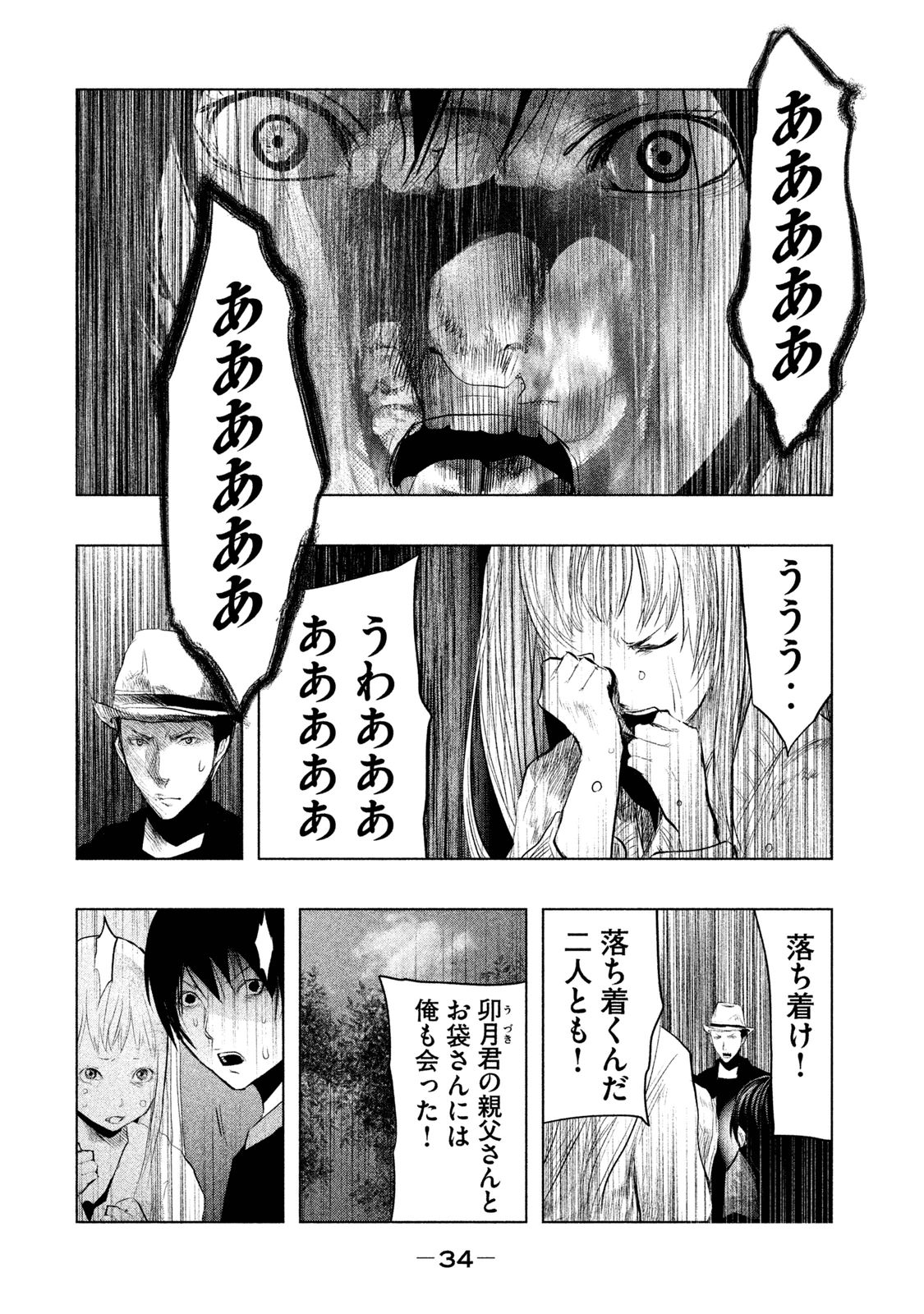 Kasouba no Nai Machi ni Kane ga Naru Toki - Chapter 85 - Page 12