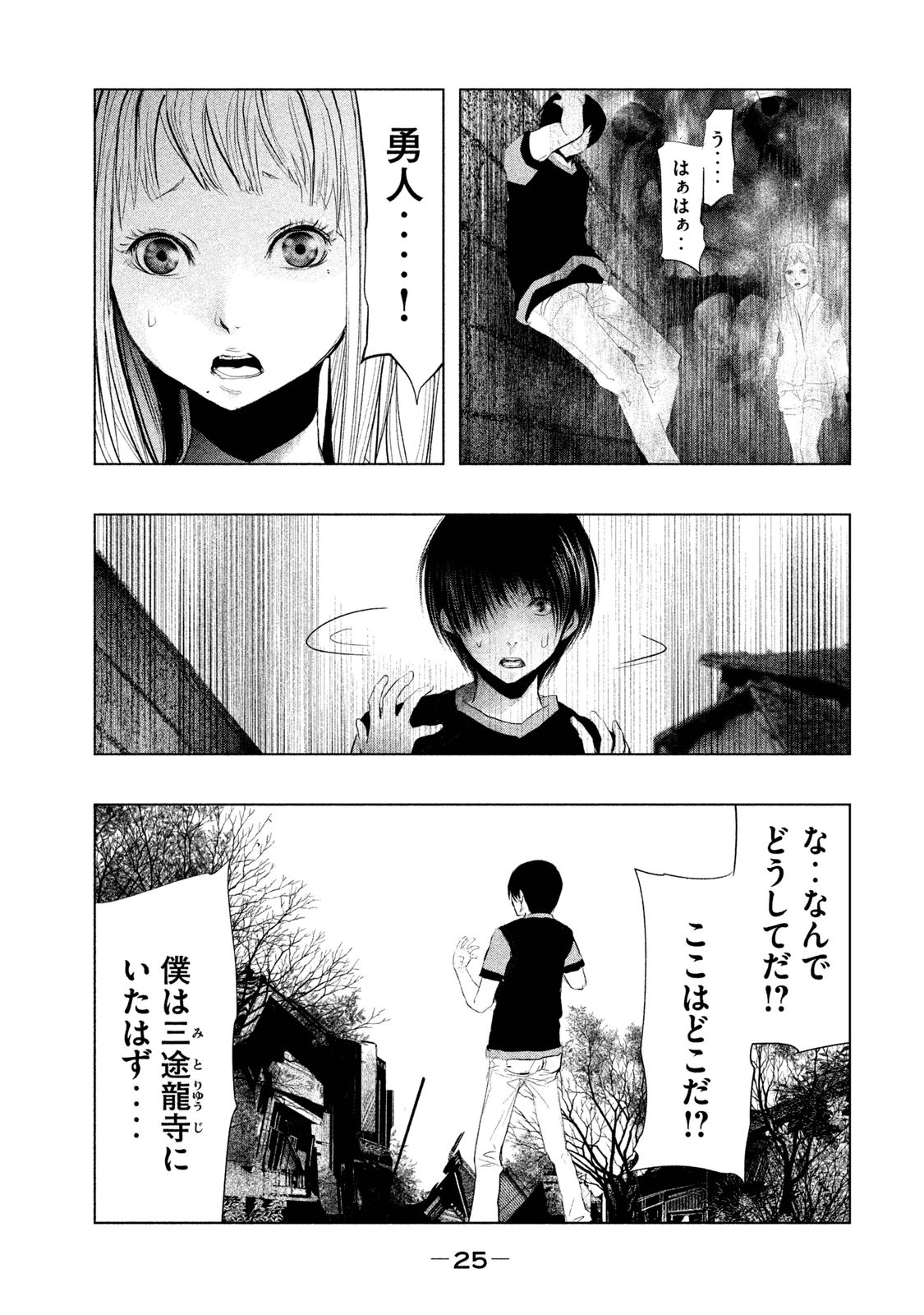 Kasouba no Nai Machi ni Kane ga Naru Toki - Chapter 85 - Page 3