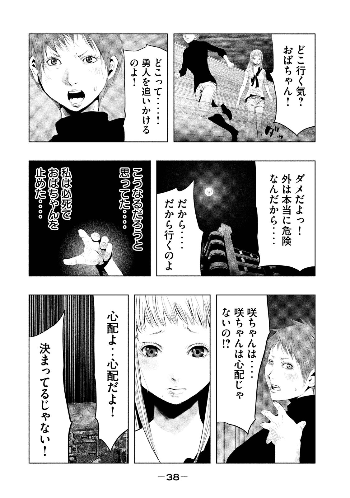 Kasouba no Nai Machi ni Kane ga Naru Toki - Chapter 86 - Page 2