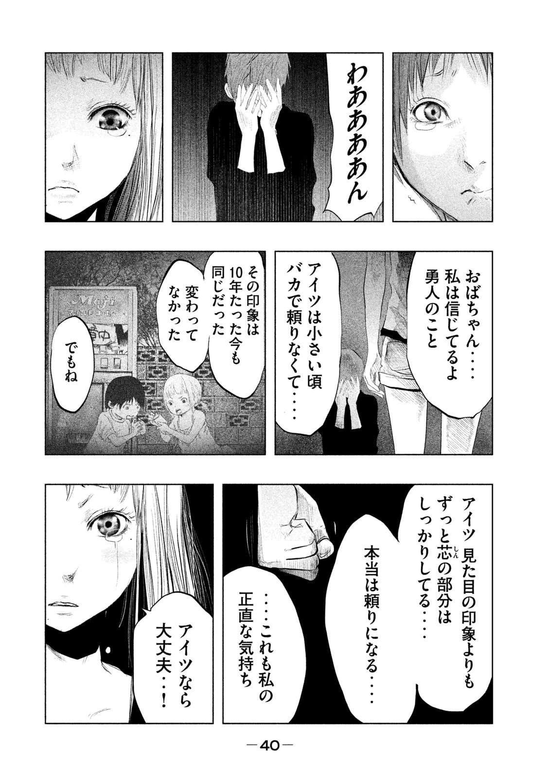 Kasouba no Nai Machi ni Kane ga Naru Toki - Chapter 86 - Page 4