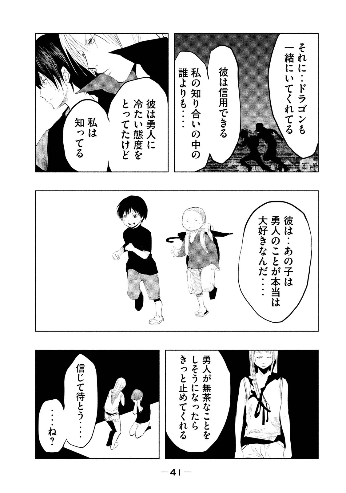 Kasouba no Nai Machi ni Kane ga Naru Toki - Chapter 86 - Page 5