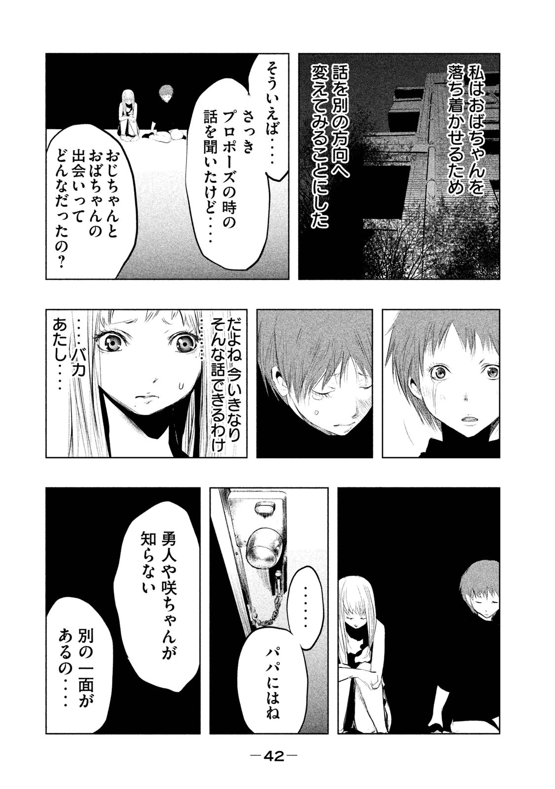 Kasouba no Nai Machi ni Kane ga Naru Toki - Chapter 86 - Page 6