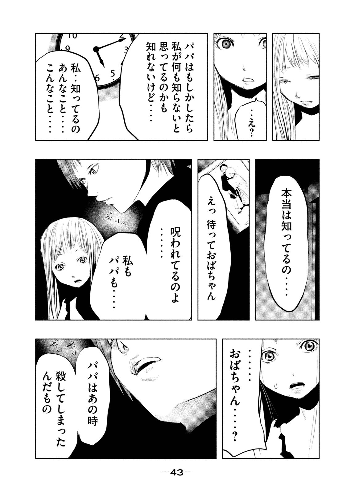 Kasouba no Nai Machi ni Kane ga Naru Toki - Chapter 86 - Page 7