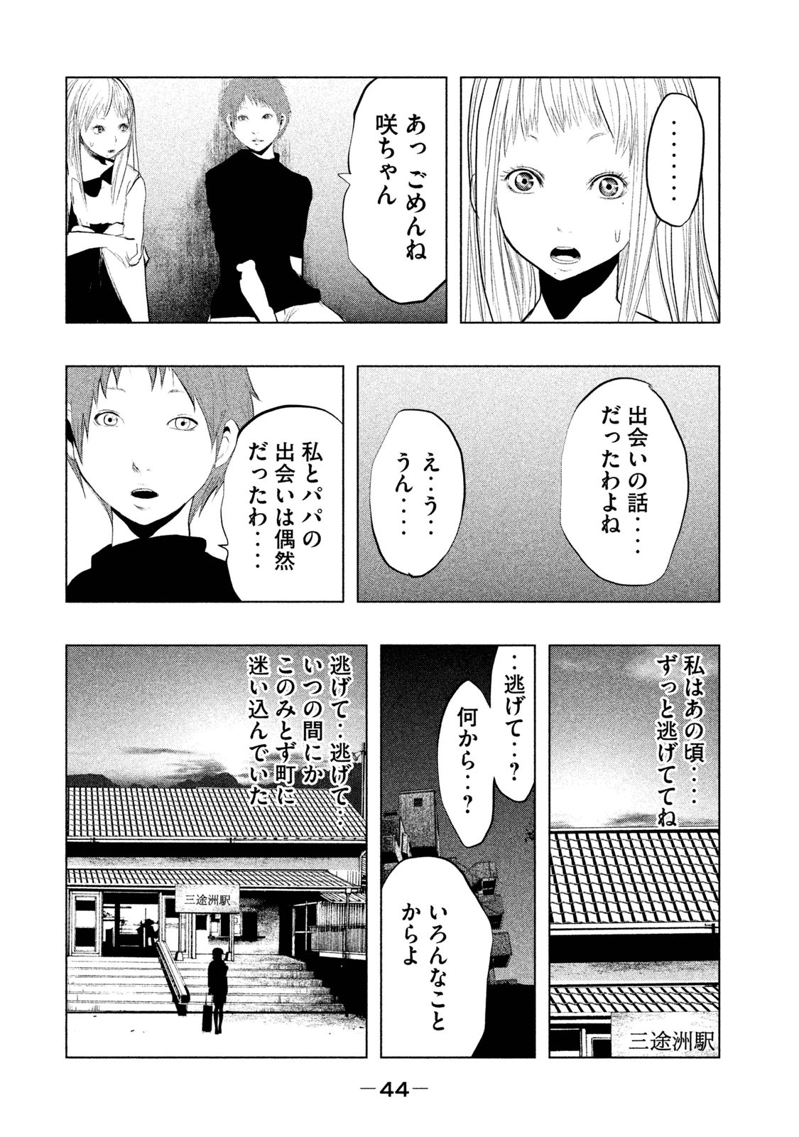 Kasouba no Nai Machi ni Kane ga Naru Toki - Chapter 86 - Page 8