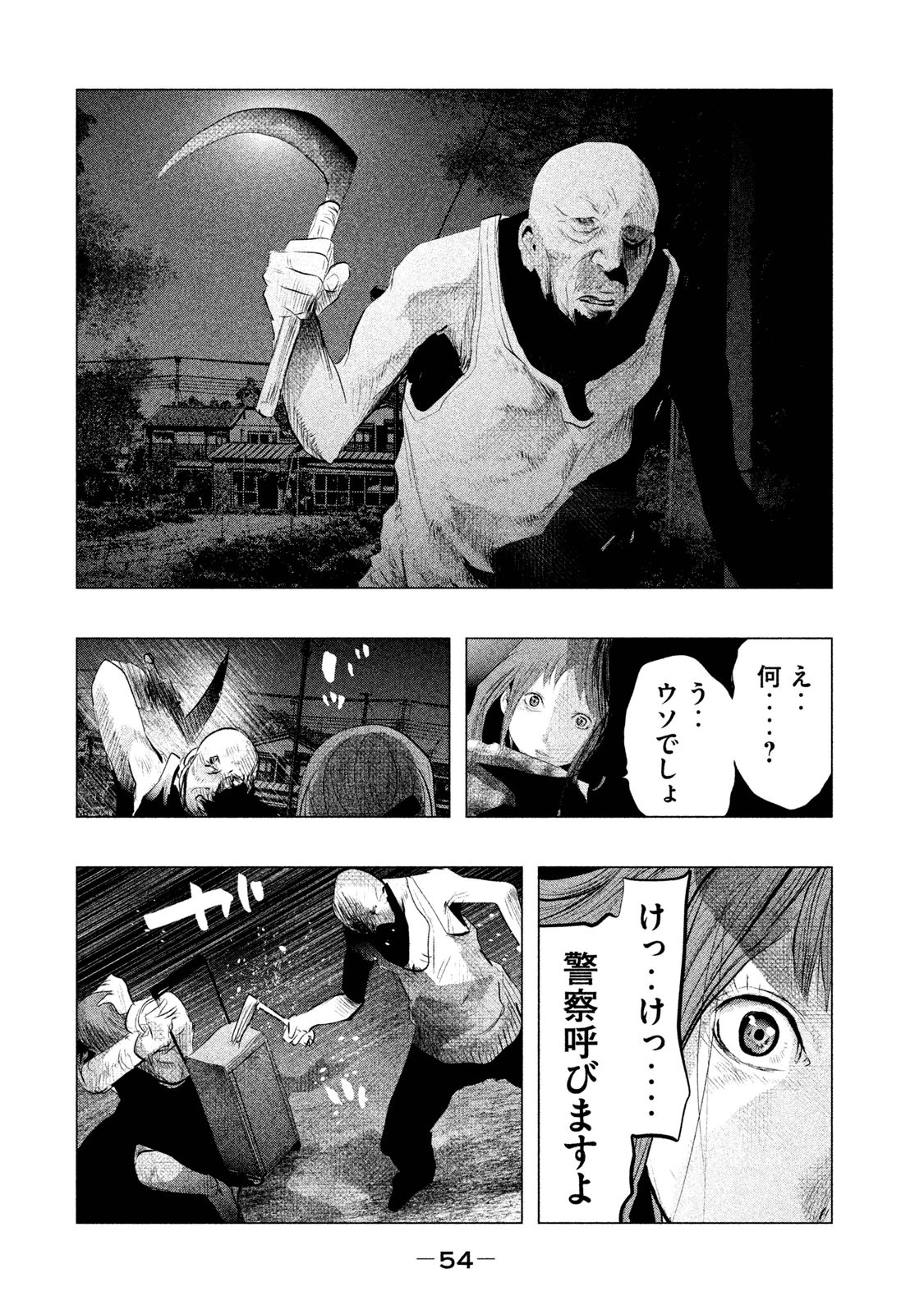 Kasouba no Nai Machi ni Kane ga Naru Toki - Chapter 87 - Page 4