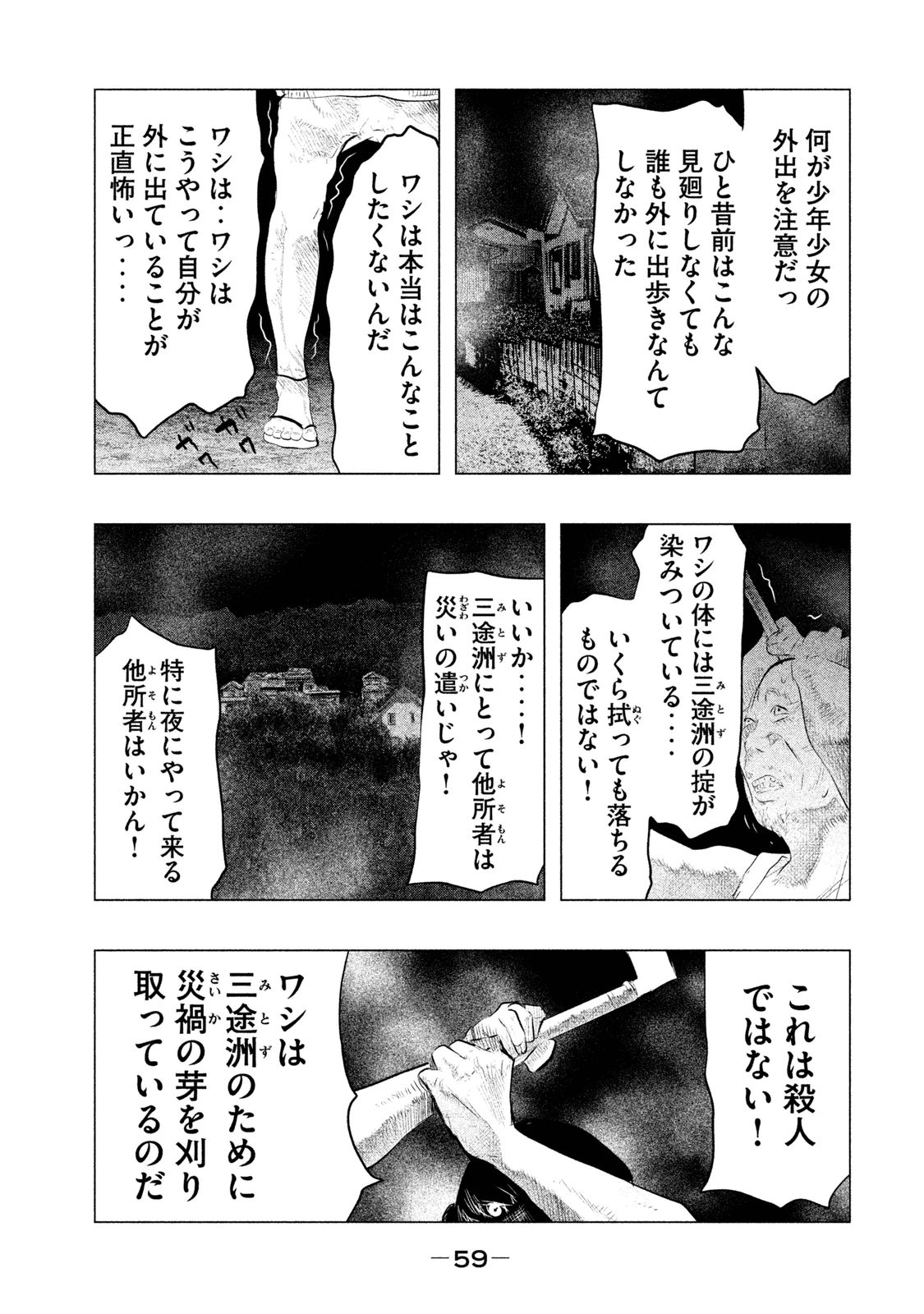 Kasouba no Nai Machi ni Kane ga Naru Toki - Chapter 87 - Page 9